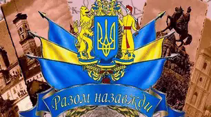 Презентація для виховної години "День Соборності України"