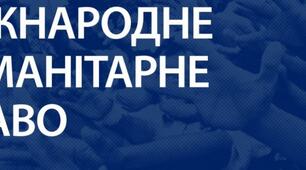 Міжнародне гуманітарне право