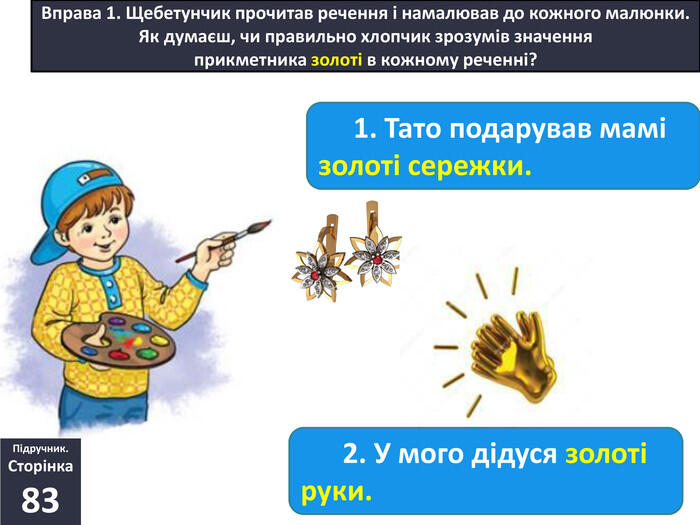 Презентація на тему: Розрізняю пряме і переносне значення прикметників