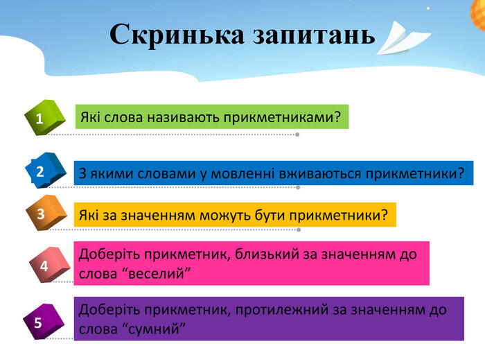 Презентація "Розрізняю пряме і переносне значення прикметників"