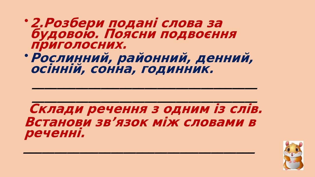 Тренувальні вправи з української мови ("Суфікс") 3 клас. | Інші ...