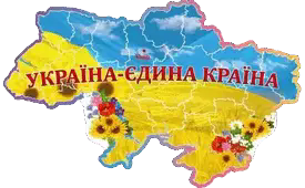 Патріотичне виховання:презентація "Україна яка?"