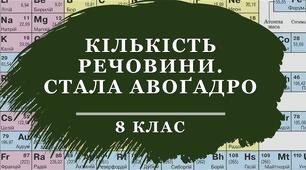 Кількість речовини