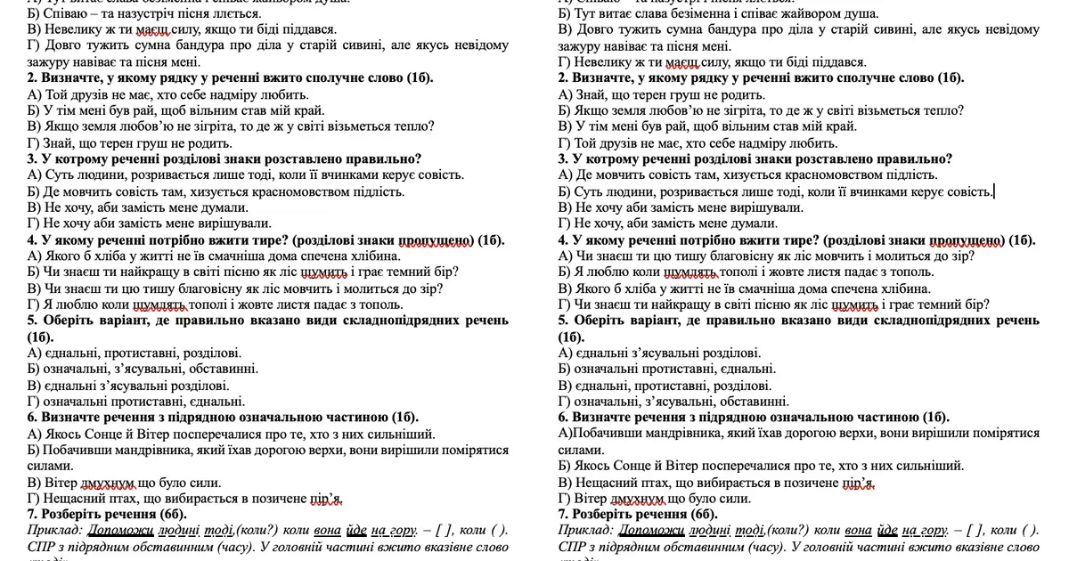 Самостійна робота "Складнопідрядне речення" 9 клас. Два варіанти з ...
