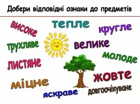 Урок-дослідницька подорож з теми "Прикметник"