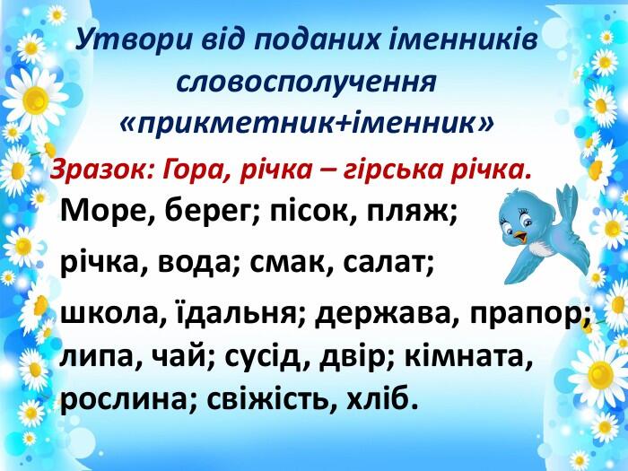 Презентація "Цікаві завдання до теми "Прикметник""
