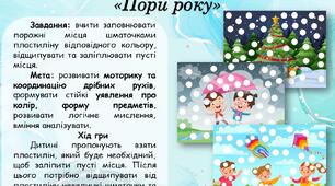 Пластилінові латки (пластилінові аплікації) на тему "Пори року"