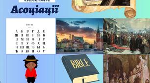 Робочі аркуші "Пантелеймон Куліш та його роман-хроніка "Чорна рада"