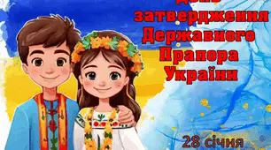 Матеріали  до дня затвердження Прапора України