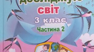 Як ми пересуваємося. Мініпроєкт № 10. «Виготовити макет людина в русі».