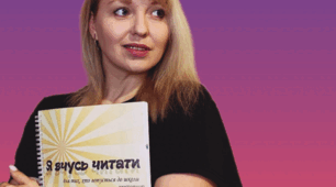 НЕ ДРУЖУ З БУКВАРЕМ