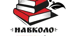 Життєвий шлях та творчість Миколи Гоголя