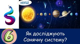 Презентація :  Як досліджують сонячну систему?