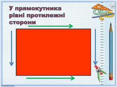 Презентація. Математика 1 клас "Геометричні фігури"