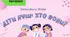 Тренінг для проведення батьківських зборів "Діти НУШ:хто вони?"
