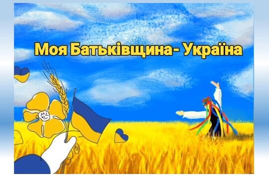 Моя Батьківщина – Україна»: підсумки конкурсу – ДОН ОМР