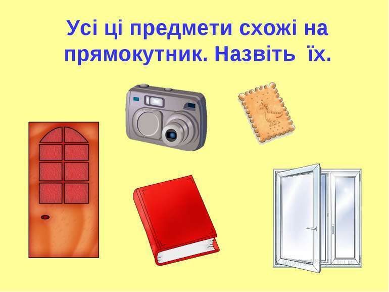 Загальні відомості про геометричні фігури. Геометричні форми в повсякденному житті. Виготовлення «чарівних» окулярів - презентація з математики
