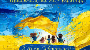 Пазли "День Соборності України" (пазли)