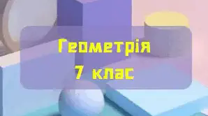 Ознаки паралельності прямих