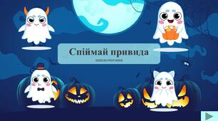 5 вправ зі швидкочитання. Для молодших школярів. Яскрава розробка стане доповненням уроку на етапі розчитування, тренує увагу і пам'ять.