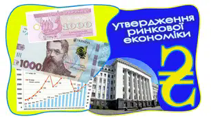 Становлення України як незалежної держави 11 клас / МНТ