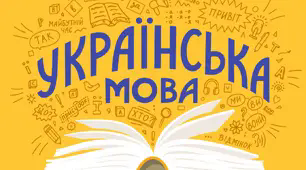 Презентація "Словникові слова. 3 клас. 1 частина"