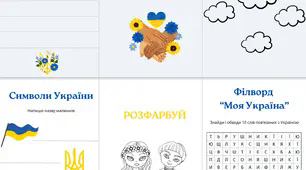Брошура до Дня Соборності України