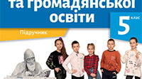 Україна — незалежна європейська держава 5 клас НУШ