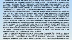 Інформаційна хвилина Цей день в історії  “Ланцюг  соборності, духу, розуму та серця”