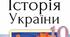 Трансформаційні процеси в суспільно-політичному житті УСРР (20-ті роки ХХ століття)