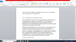 «Географічний та історичний простір»