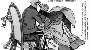 Австро-Угорщина – дуалістична монархія. Утворення нових незалежних держав на Балканах.
