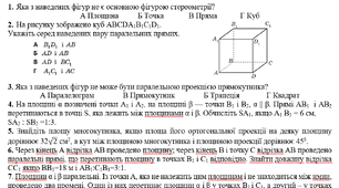Контрольна робота "Паралельність у просторі"