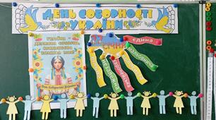День Соборності України