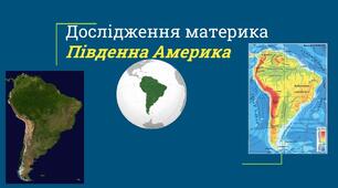 Південна Америка. Природа Південної Америки