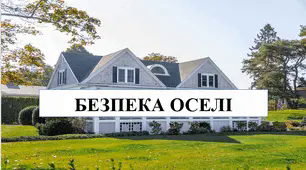 Презентація на тему "Безпека в оселі" 6 кл НУШ