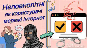 Неповнолітні як користувачі мережі інтернет. Практична робота