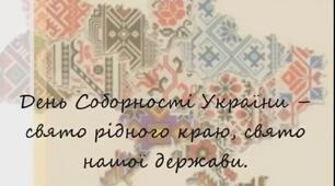 22 січня -- День Соборності України