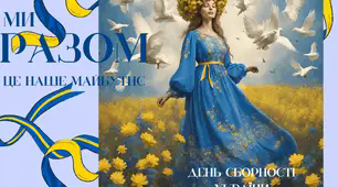 Листівка до Дня Соборності України