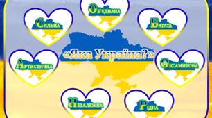 Гра на липучках "Яка Україна?" (до Дня Соборності)