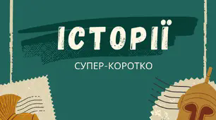 НМТ. ЗНО. Тема 6. Українські землі в другій половині ХVІ ст.