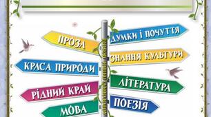 Перевіряю свої досягнення за розділом «Пишаємося рідною країною». 