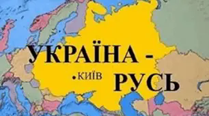 Тестовий контроль з  теми: "Русь-Україна ХІ-ХІІІ століття"