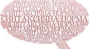 Синтаксична норма