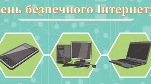 Методичні матеріали до Дня безпечного Інтернету