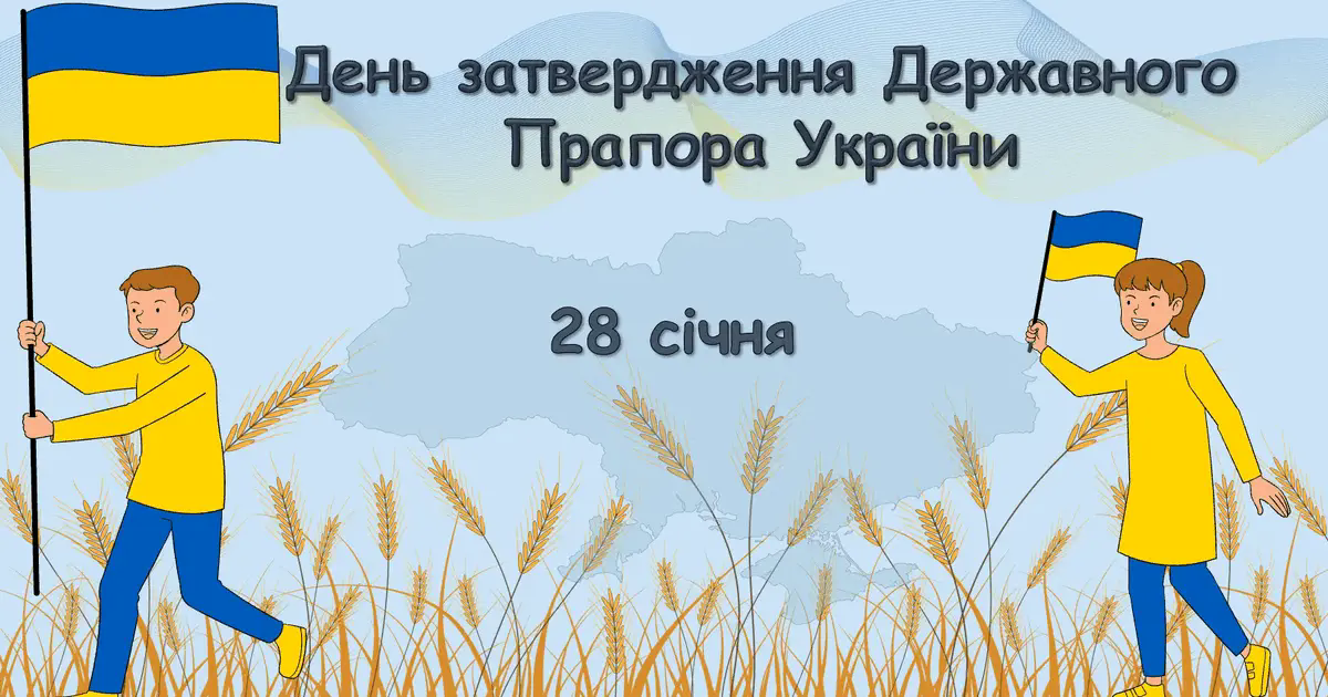 день державного прапора
