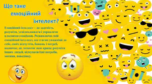 Презентація на тему "Розвиток емоційного інтелекту у дошкільнят"
