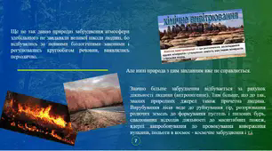 Презентація "Джерела та наслідки забруднення атмосфери. Атмосфера і здоров'я людини"