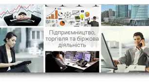 Державний комплексний екзамен для фахових молодших бакалаврів з спеціальності "Підприємництво, торгівля та біржова діяльність" 2024