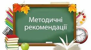 МЕТОДИКА ПРОВЕДЕННЯ ТА ВИДИ ЛІТЕРАТУРНИХ ДИКТАНТІВ